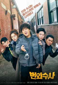 Постер: Команда Бульдог: Расследования в нерабочее время / Team Bulldog: Off-duty Investigation (2020)