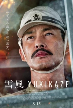 Постер: Корабль «Счастливчик» / Yukikaze (2025)