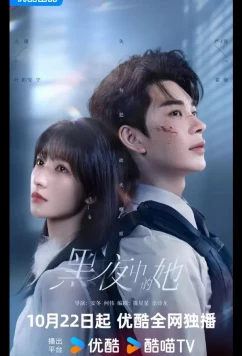 Постер: Королева тьмы / Queen of Darkness / Hei Ye Zhong De Ta (2025)