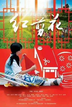 Постер: Красная бумага / Red Paper Cut (2017)
