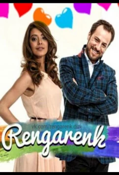 Постер: Красочный / Rengarenk (2016)