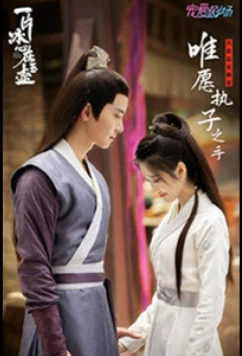 Постер: Кусок льда в нефритовом горшке / Yi Pian Bing Xin Zai Yu Hu / Heart of Loyalty (2021)