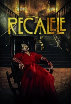 Постер: Лабиринт памяти / Memory Maze (2022)