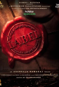 Постер: Лейбл / Label (2023)