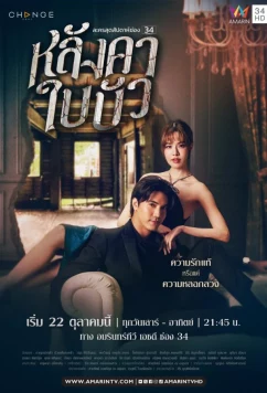 Постер: Лгунья / Liar (2024)