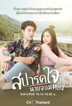 Постер: Люблю тебя, моё высокомерие / Love You My Arrogance (2020)