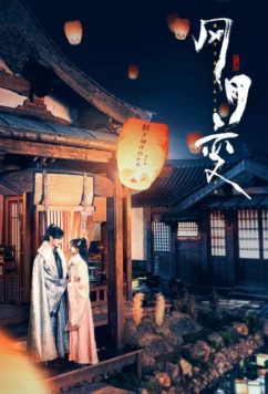 Постер: Любовь бабочки / Butterflied Love / Feng Yue Bian (2023)