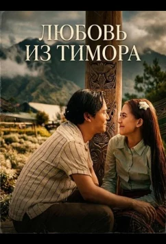 Постер: Любовь из Тимора / Cinta Dari Timor (2025)