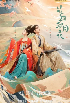 Постер: Любовь, скрытая за мелодией / Hua zhao qiu yue ye (2022)