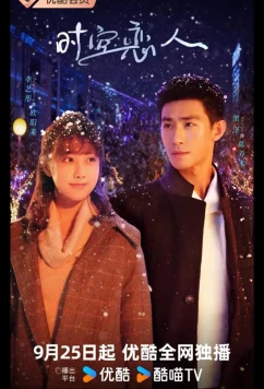 Постер: Любовь сквозь время и пространство / Shi Kong Lian Ren (2025)