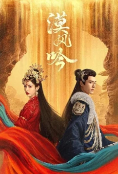 Постер: Любовь в пустыне / Mo Feng Yin (2024)