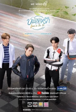 Постер: Любовь витает в воздухе / Love In The Air / Banyakat Rak the Series (2022)