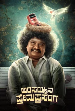 Постер: Любовная история Арасайи / Arasayyana Prema Prasanga (2025)