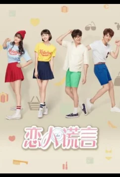 Постер: Ложь девушек / The Girls' Lies (2023)