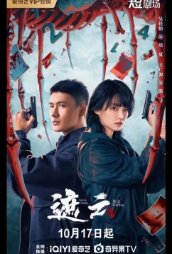 Постер: Луч надежды / Silver Lining / Zhe Yun (2025)