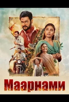 Постер: Маарнами / Maarnami (2026)