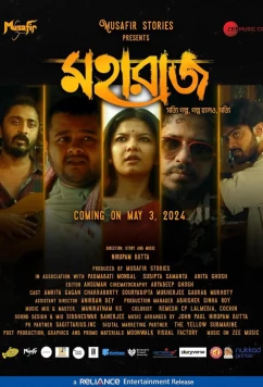 Постер: Махараджа / Maharaaj (2024)