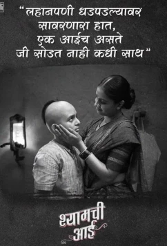 Постер: Мать Шаяма / Shyamchi Aai (2023)