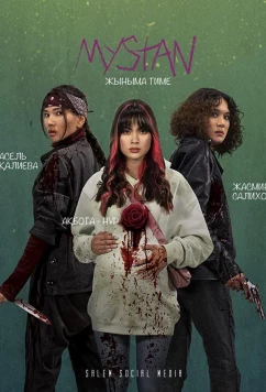 Постер: Медь / Мыстан / Mystan (2021)