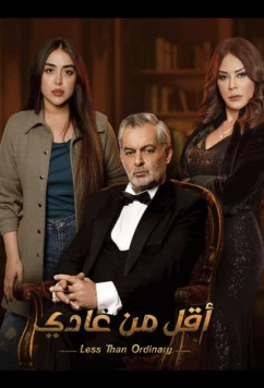 Постер: Меньше чем обычно / Less Than Ordinary (2023)