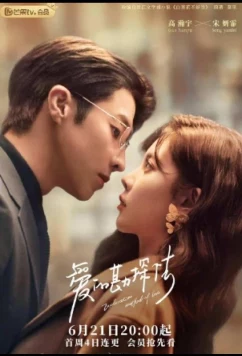 Постер: Методы исследования любви / Ai de kan tan fa (2023)