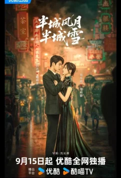 Постер: Между любовью и льдом / Любовь и лед / Between Love and Frost / Ban Cheng Feng Yue Ban Cheng Xue (2025)