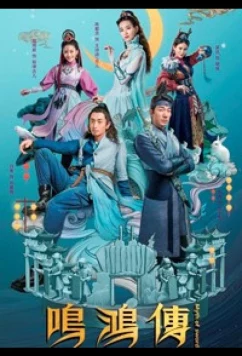 Постер: Миф о мече Минхон / Myth of Sword (2018)