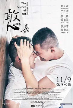 Постер: Молчание ОМ / The Silence Of Om (2018)