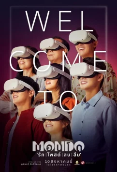 Постер: Мондо / Mondo (2023)