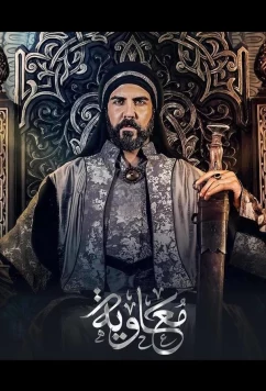 Постер: Муавия (2025)