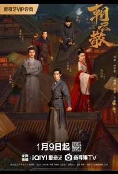 Постер: На пути к истине / Towards The Truth (2025)