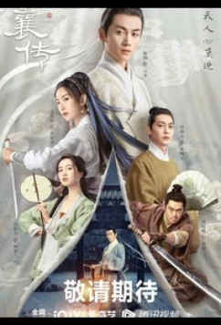 Постер: Наследие Юнь Сяна / Yun Xiang Zhuan / The Ingenious One (2023)