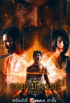 Постер: Некромант / Necromancer (2026)