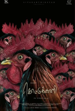 Постер: Непреклонная / Kottukkaali (2024)