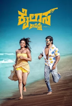 Постер: Непутёвые дружки / Kailasa Kasidre (2024)