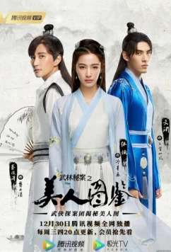 Постер: Нераскрытые дела кунг-фу: Портрет красавицы / Unsolved Cases of Kung Fu: Portrait of Beauty / Wu Lin Mi An Zhi Mei Ren Tu Jian (2023)