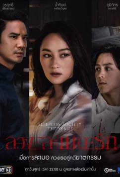 Постер: Неспящие: Две подушки и потерянная душа / Sleepless Society: Two Pillows & A Lost Soul (2020)