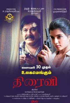 Постер: Незваный Гость / Thiraivi (2023)