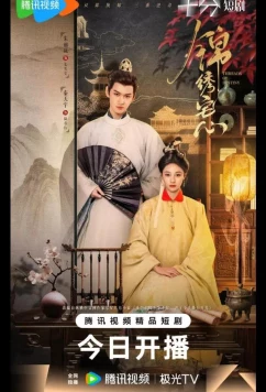 Постер: Нити судьбы / Блистательные устремления / Threads of Destiny (2025)