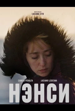 Постер: Нэнси / Nancy (2025)