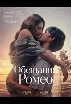 Постер: Обещания Ромео / Romeo Ingkar Janji (2024)