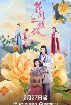 Постер: Очарование падающих цветов / Hua Jian Yi Qing Cheng (2025)