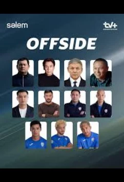 Постер: Offside (2025)