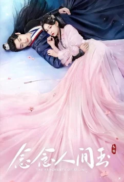 Постер: Осколки нефрита / Роковая любовь нефрита / Nian Nian Ren Jian Yu (2024)