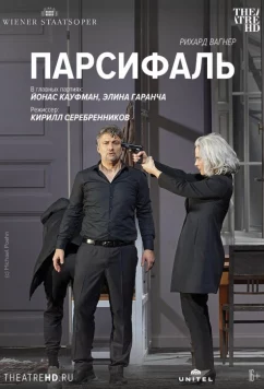 Постер: Парсифаль: Кауфман / Parsifal (2021)