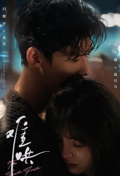 Постер: Первый мороз / Nan Hong (2025)