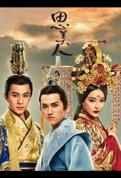 Постер: Песня феникса / Song of Phoenix / Si Mei Ren (2017)