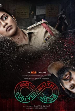 Постер: Петля / Kudi Yedamaithe (2021)