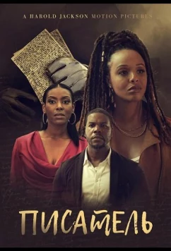 Постер: Писатель / The Novelist (2025)