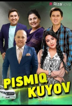 Постер: Писмик жених / Pismiq kuyov (2021)